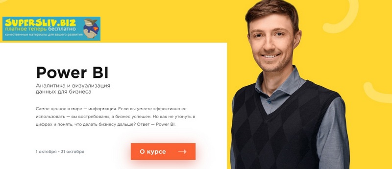 [Виктор Рыжов] Power BI Аналитика и визуализация д_0.jpg